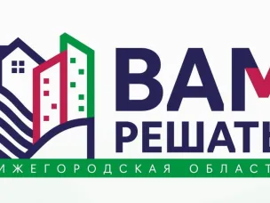 Стартует прием заявок на участие в проекте «Вам решать»